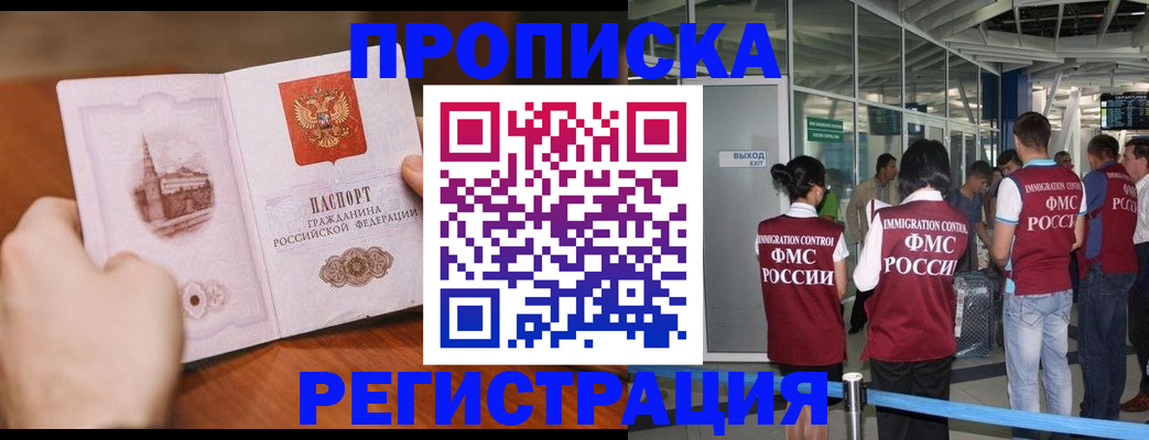 прописка законно в Абдулино
