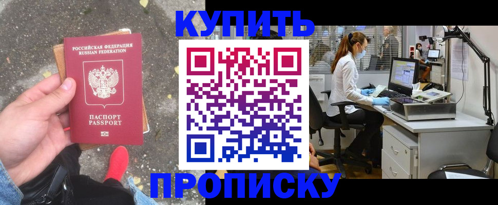 временная регистрация купить в Абдулино