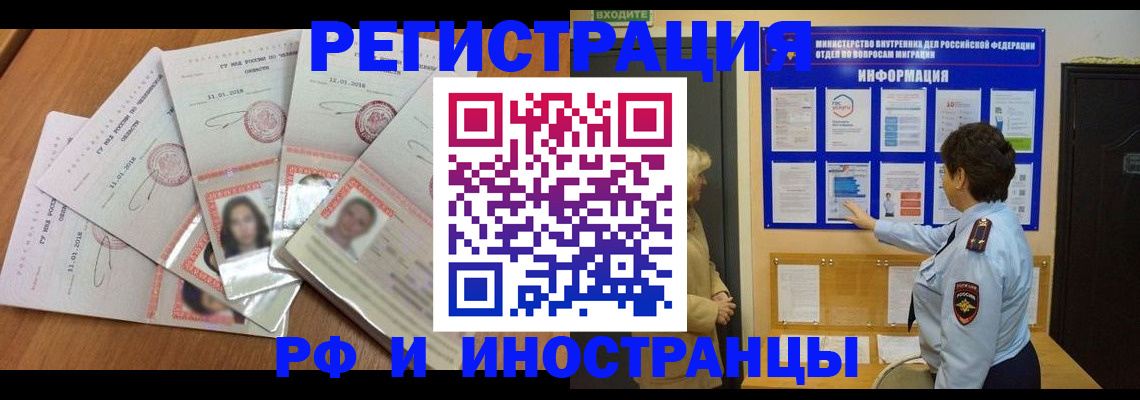 временная регистрация для всех в Абдулино